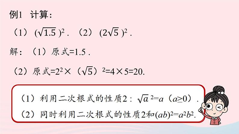 2023八年级数学下册第16章二次根式16.1二次根式第2课时上课课件新版新人教版08