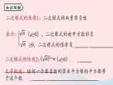 2023八年级数学下册第16章二次根式16.2二次根式的乘除第1课时上课课件新版新人教版