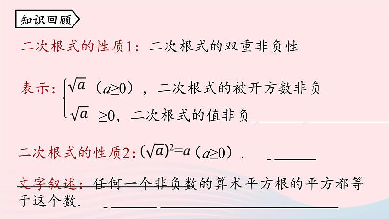 2023八年级数学下册第16章二次根式16.2二次根式的乘除第1课时上课课件新版新人教版第2页