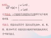 2023八年级数学下册第16章二次根式16.2二次根式的乘除第1课时上课课件新版新人教版