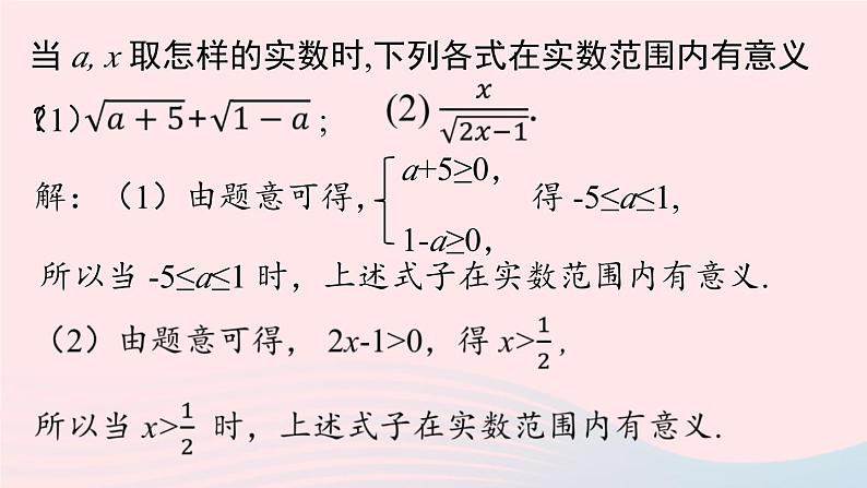 2023八年级数学下册第16章二次根式16.2二次根式的乘除第1课时上课课件新版新人教版第4页