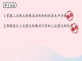 2023八年级数学下册第16章二次根式16.2二次根式的乘除第1课时上课课件新版新人教版