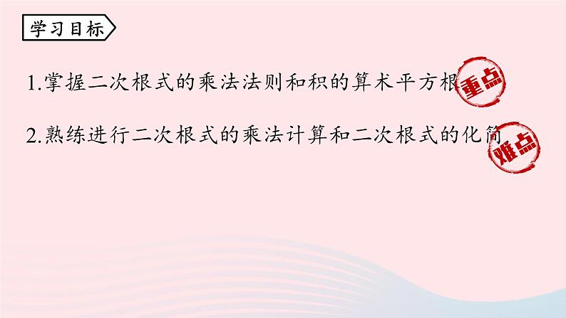 2023八年级数学下册第16章二次根式16.2二次根式的乘除第1课时上课课件新版新人教版第5页