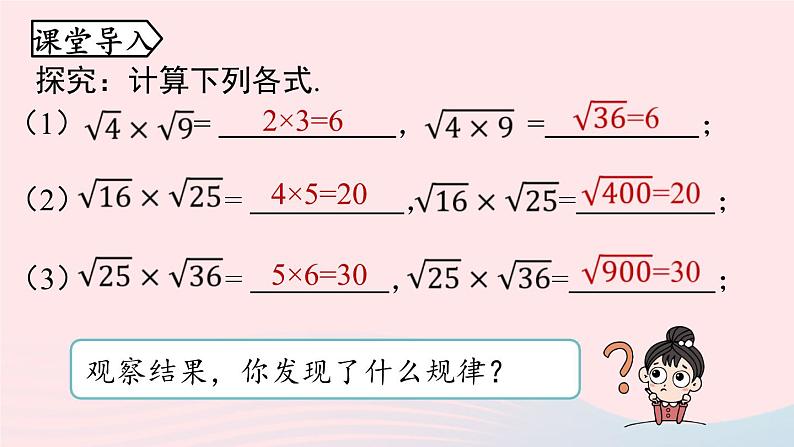 2023八年级数学下册第16章二次根式16.2二次根式的乘除第1课时上课课件新版新人教版第6页