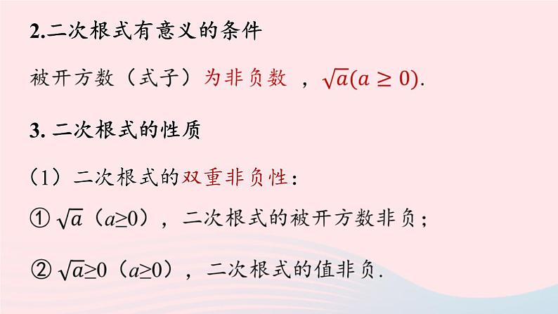 2023八年级数学下册第16章二次根式小结课第1课时上课课件新版新人教版05