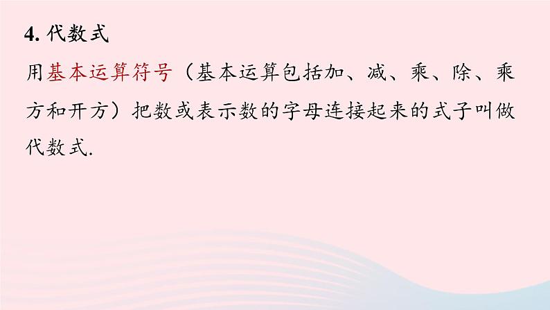 2023八年级数学下册第16章二次根式小结课第1课时上课课件新版新人教版07