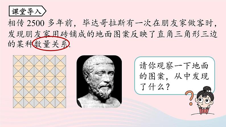 2023八年级数学下册第17章勾股定理17.1勾股定理第1课时上课课件新版新人教版04