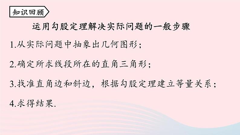 2023八年级数学下册第17章勾股定理17.1勾股定理第3课时上课课件新版新人教版02