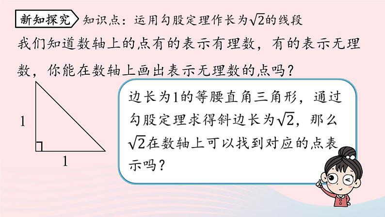 2023八年级数学下册第17章勾股定理17.1勾股定理第3课时上课课件新版新人教版06