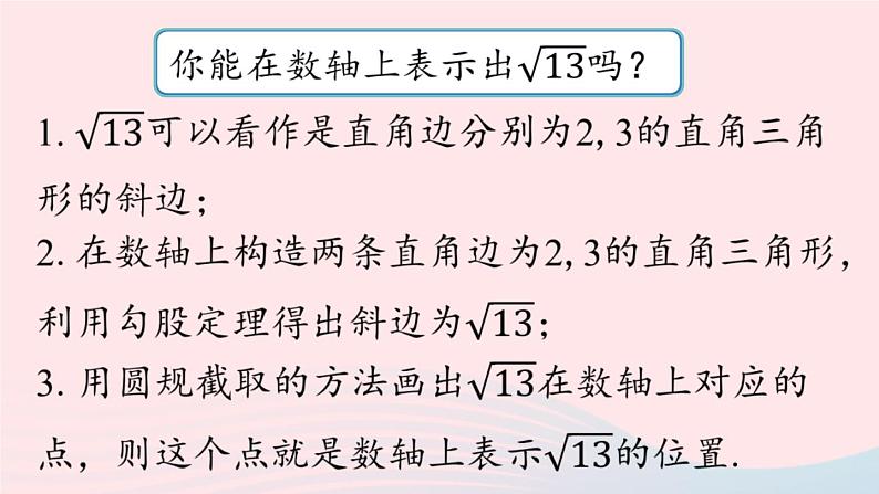 2023八年级数学下册第17章勾股定理17.1勾股定理第3课时上课课件新版新人教版08