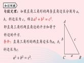 2023八年级数学下册第17章勾股定理17.2勾股定理的逆定理第1课时上课课件新版新人教版