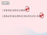 2023八年级数学下册第17章勾股定理17.2勾股定理的逆定理第1课时上课课件新版新人教版