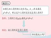 2023八年级数学下册第17章勾股定理17.2勾股定理的逆定理第1课时上课课件新版新人教版