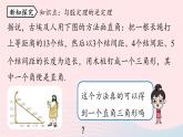 2023八年级数学下册第17章勾股定理17.2勾股定理的逆定理第1课时上课课件新版新人教版