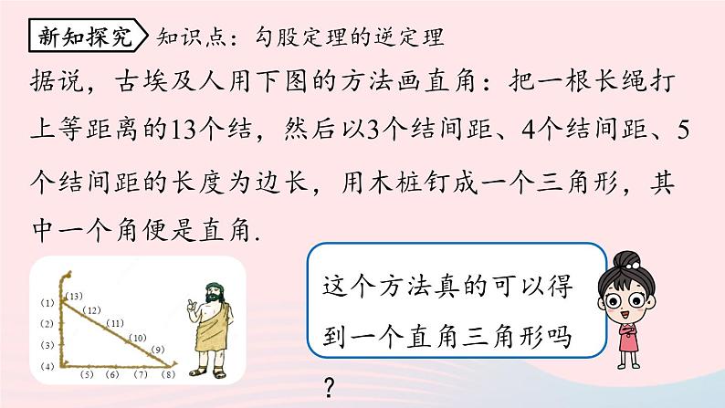 2023八年级数学下册第17章勾股定理17.2勾股定理的逆定理第1课时上课课件新版新人教版05