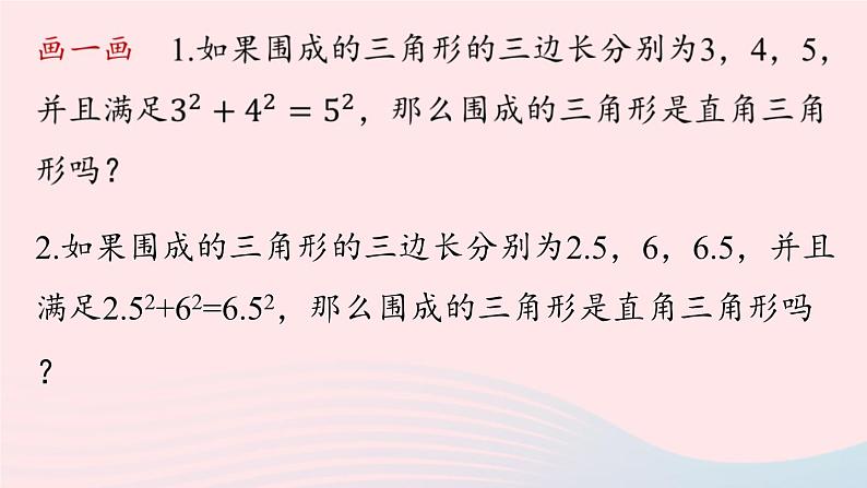 2023八年级数学下册第17章勾股定理17.2勾股定理的逆定理第1课时上课课件新版新人教版06