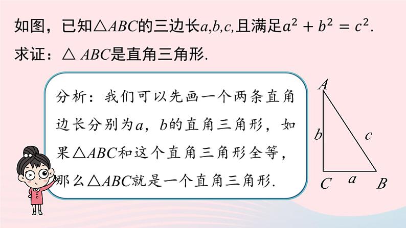 2023八年级数学下册第17章勾股定理17.2勾股定理的逆定理第1课时上课课件新版新人教版08