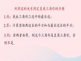 2023八年级数学下册第17章勾股定理17.2勾股定理的逆定理第2课时上课课件新版新人教版