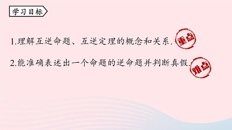 2023八年级数学下册第17章勾股定理17.2勾股定理的逆定理第2课时上课课件新版新人教版04