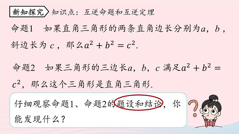 2023八年级数学下册第17章勾股定理17.2勾股定理的逆定理第2课时上课课件新版新人教版06