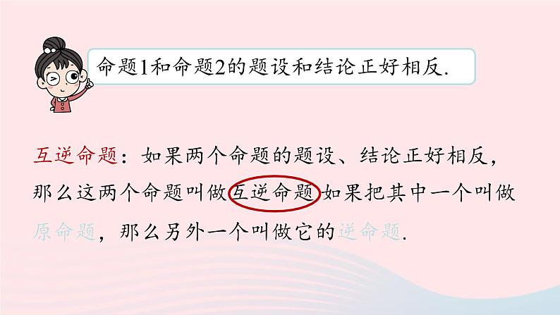 2023八年级数学下册第17章勾股定理17.2勾股定理的逆定理第2课时上课课件新版新人教版07