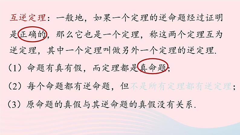 2023八年级数学下册第17章勾股定理17.2勾股定理的逆定理第2课时上课课件新版新人教版08