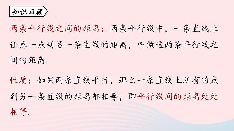 2023八年级数学下册第18章平行四边形18.1平行四边形18.1.2平行四边形的判定第1课时上课课件新版新人教版第2页