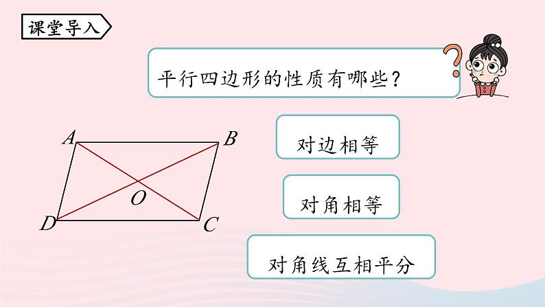 2023八年级数学下册第18章平行四边形18.1平行四边形18.1.2平行四边形的判定第1课时上课课件新版新人教版第4页