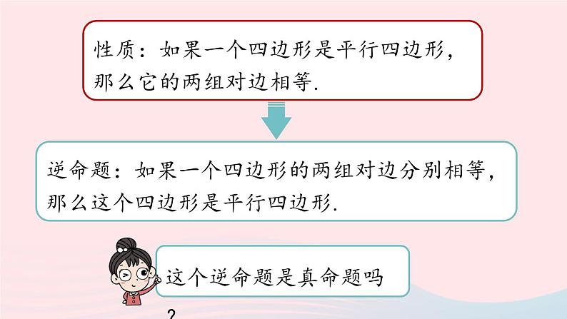 2023八年级数学下册第18章平行四边形18.1平行四边形18.1.2平行四边形的判定第1课时上课课件新版新人教版第6页