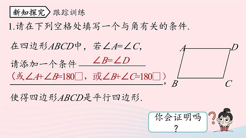 2023八年级数学下册第18章平行四边形18.1平行四边形18.1.2平行四边形的判定第2课时上课课件新版新人教版第8页