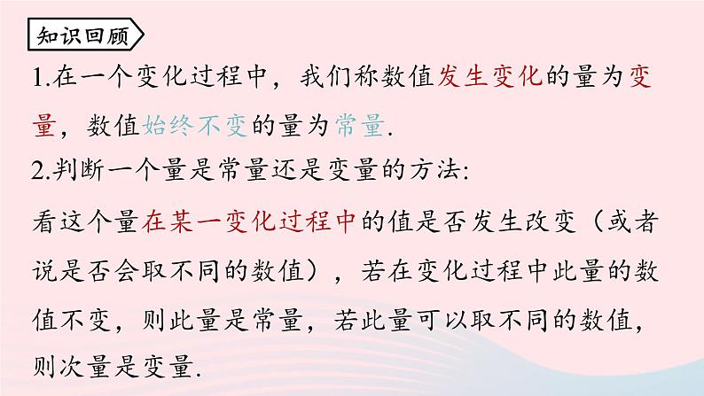 2023八年级数学下册第19章一次函数19.1函数19.1.1变量与函数第2课时上课课件新版新人教版02