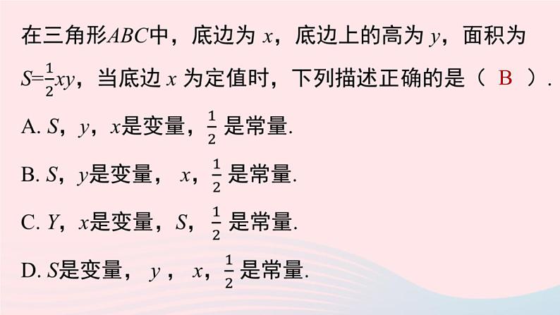 2023八年级数学下册第19章一次函数19.1函数19.1.1变量与函数第2课时上课课件新版新人教版03