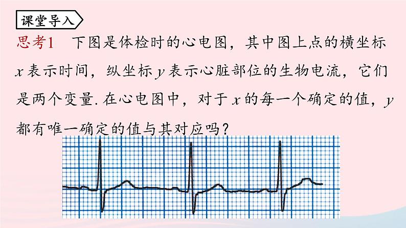 2023八年级数学下册第19章一次函数19.1函数19.1.1变量与函数第2课时上课课件新版新人教版05