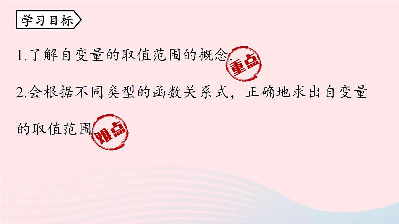 2023八年级数学下册第19章一次函数19.1函数19.1.1变量与函数第3课时上课课件新版新人教版04