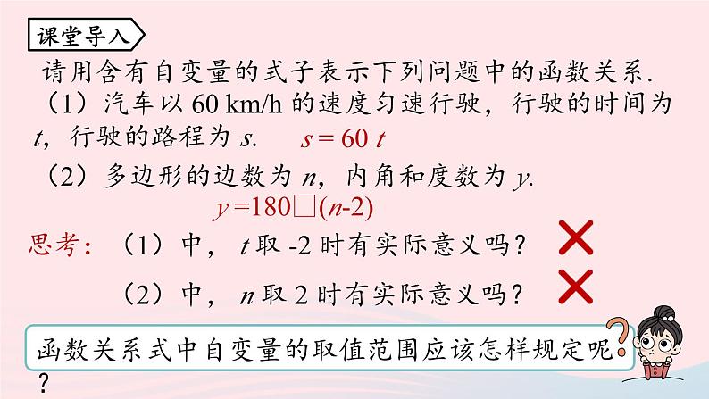 2023八年级数学下册第19章一次函数19.1函数19.1.1变量与函数第3课时上课课件新版新人教版05