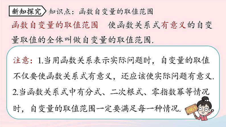 2023八年级数学下册第19章一次函数19.1函数19.1.1变量与函数第3课时上课课件新版新人教版06