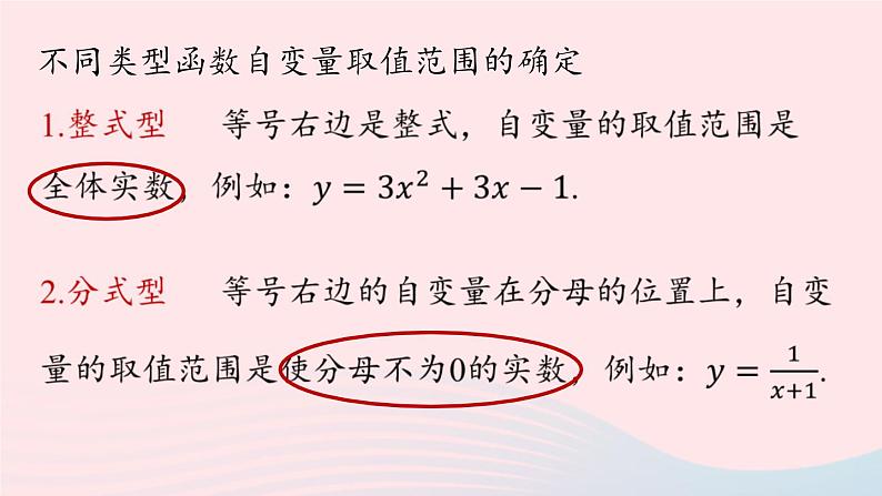 2023八年级数学下册第19章一次函数19.1函数19.1.1变量与函数第3课时上课课件新版新人教版07