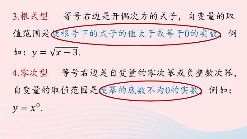 2023八年级数学下册第19章一次函数19.1函数19.1.1变量与函数第3课时上课课件新版新人教版08