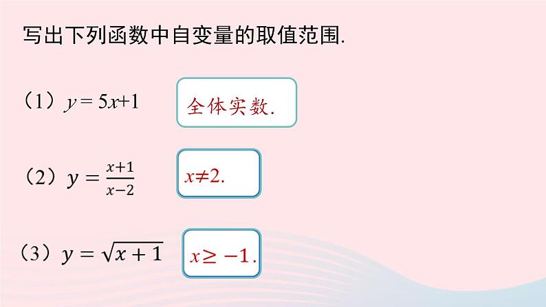 2023八年级数学下册第19章一次函数19.1函数19.1.1变量与函数第4课时上课课件新版新人教版03