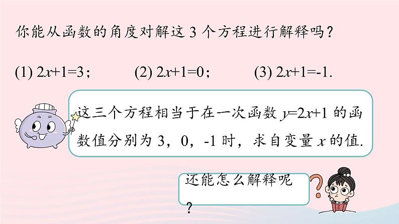 2023八年级数学下册第19章一次函数19.2一次函数19.2.3一次函数与方程不等式第1课时上课课件新版新人教版第6页