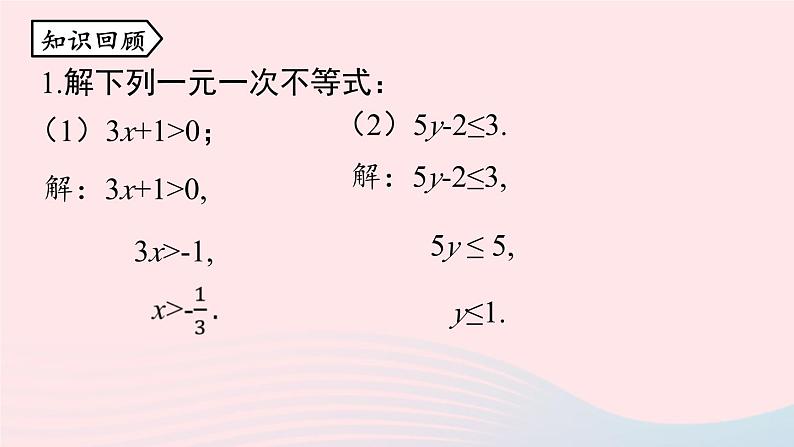 2023八年级数学下册第19章一次函数19.2一次函数19.2.3一次函数与方程不等式第2课时上课课件新版新人教版02