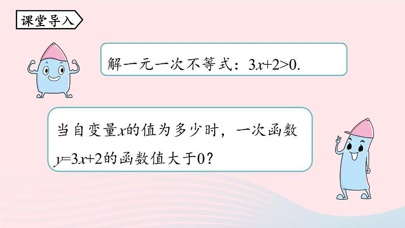 2023八年级数学下册第19章一次函数19.2一次函数19.2.3一次函数与方程不等式第2课时上课课件新版新人教版05