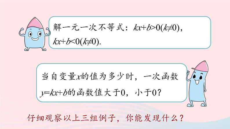 2023八年级数学下册第19章一次函数19.2一次函数19.2.3一次函数与方程不等式第2课时上课课件新版新人教版07