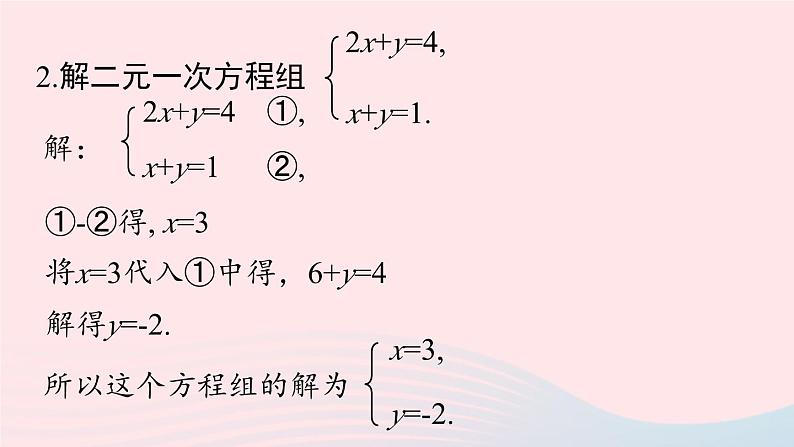 2023八年级数学下册第19章一次函数19.2一次函数19.2.3一次函数与方程不等式第3课时上课课件新版新人教版03