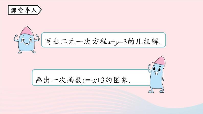 2023八年级数学下册第19章一次函数19.2一次函数19.2.3一次函数与方程不等式第3课时上课课件新版新人教版05