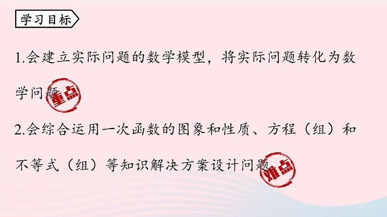 2023八年级数学下册第19章一次函数19.3课题学习选择方案上课课件新版新人教版第2页