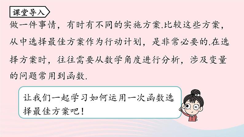 2023八年级数学下册第19章一次函数19.3课题学习选择方案上课课件新版新人教版第3页