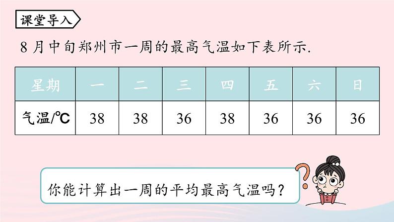 2023八年级数学下册第20章数据的分析20.1数据的集中趋势20.1.1平均数第1课时上课课件新版新人教版03