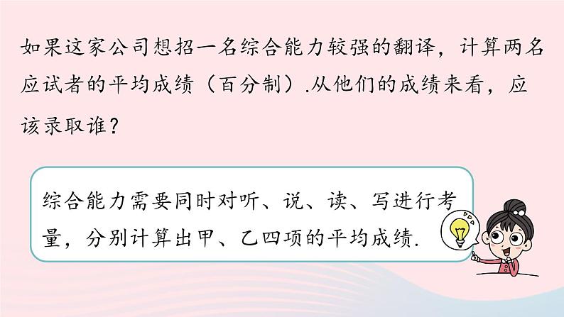 2023八年级数学下册第20章数据的分析20.1数据的集中趋势20.1.1平均数第1课时上课课件新版新人教版05