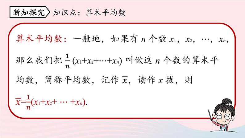 2023八年级数学下册第20章数据的分析20.1数据的集中趋势20.1.1平均数第1课时上课课件新版新人教版07